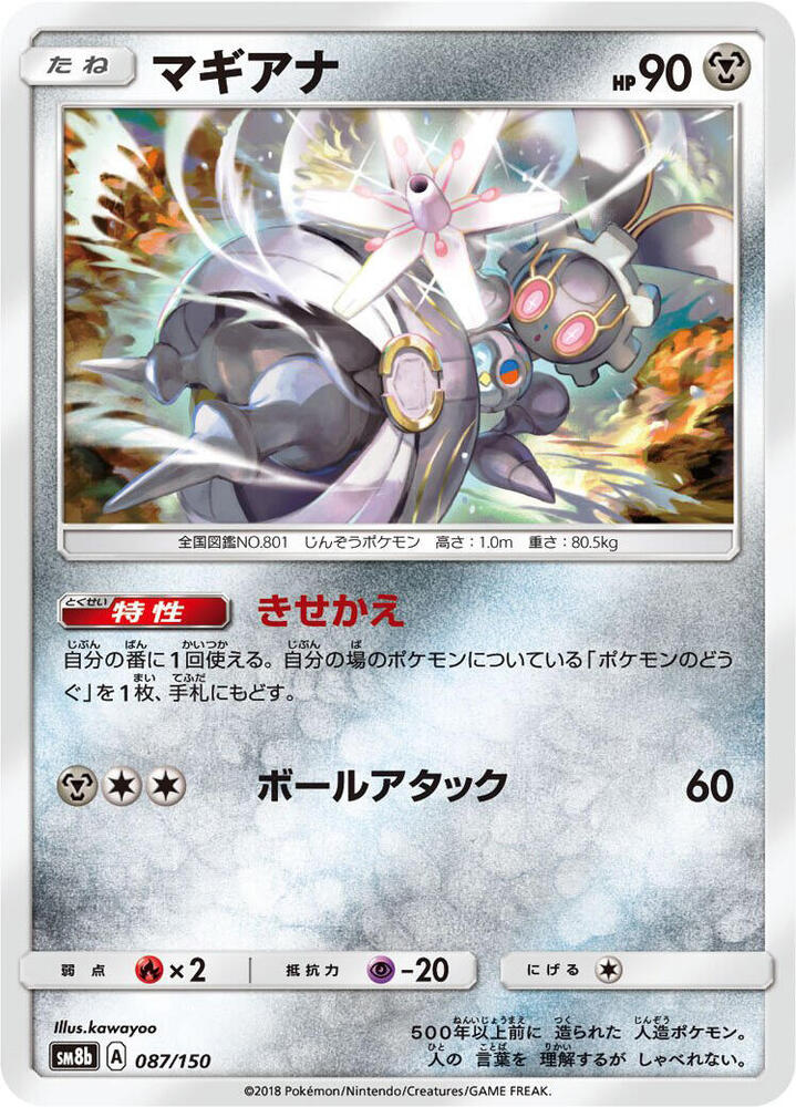 Magearna 087/150 card from SM8b: GX Ultra Shiny