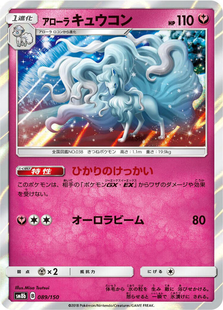 Alolan Ninetales 089/150 card from SM8b: GX Ultra Shiny