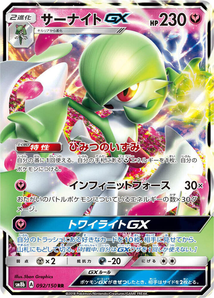 Gardevoir GX 092/150 card from SM8b: GX Ultra Shiny
