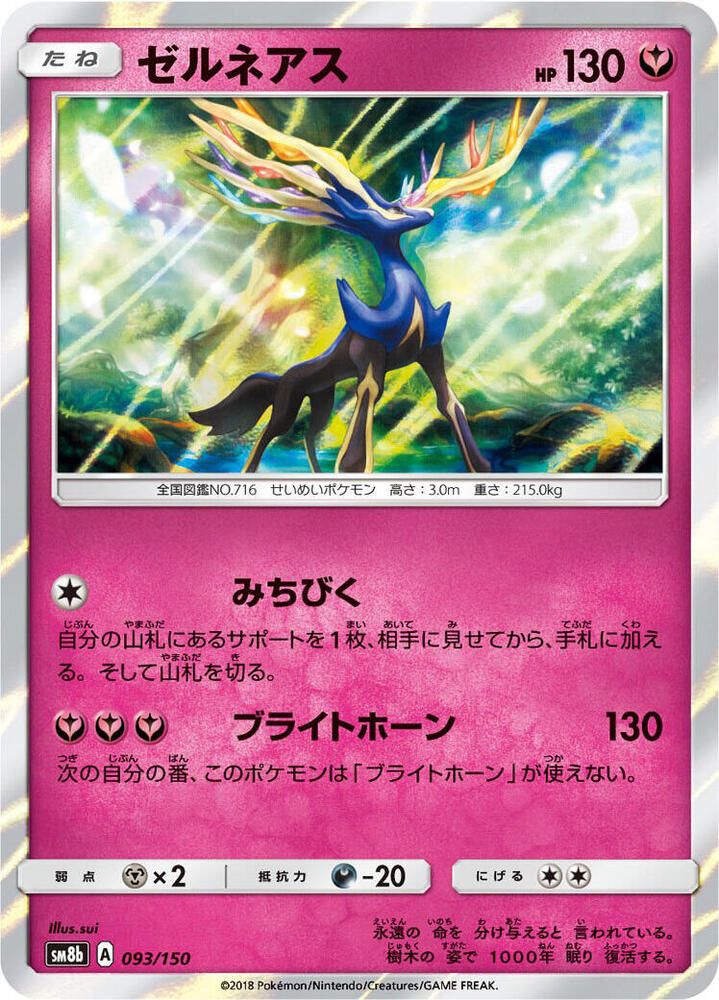 Xerneas 093/150 card from SM8b: GX Ultra Shiny