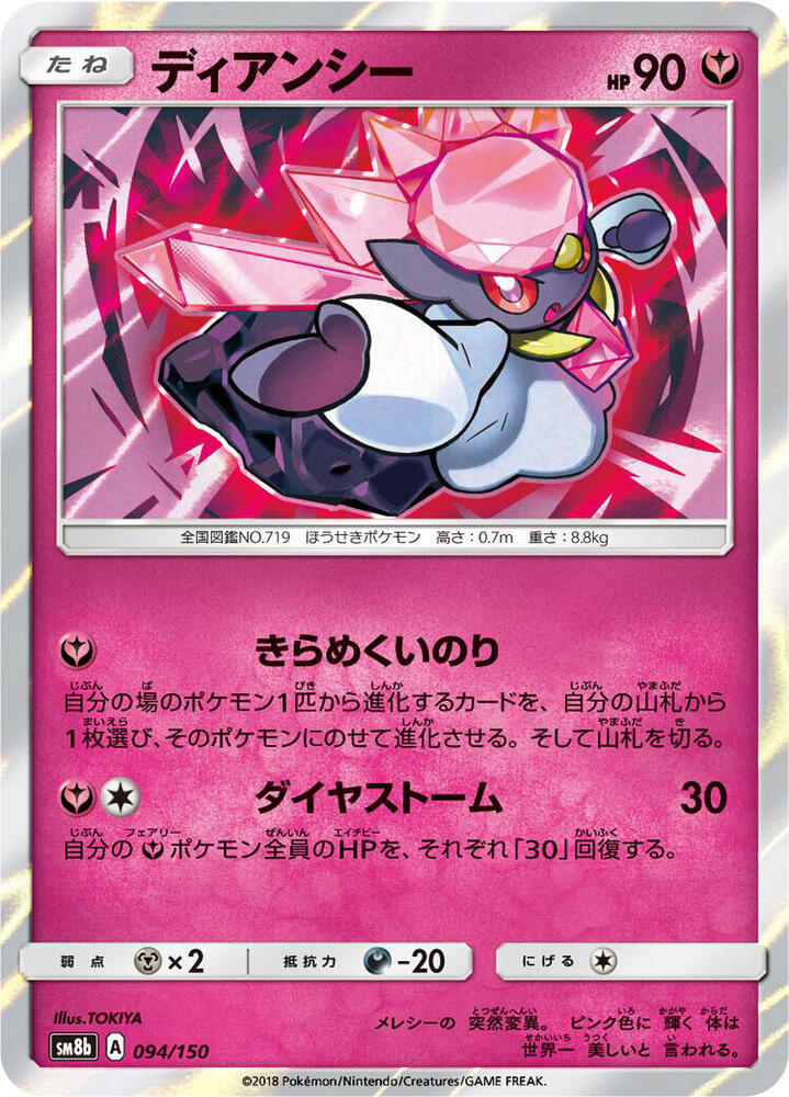 Diancie 094/150 card from SM8b: GX Ultra Shiny