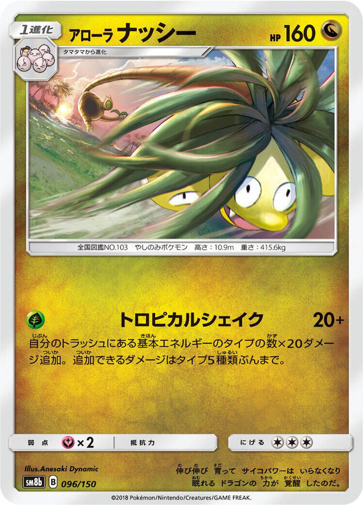 Alolan Exeggutor 096/150 card from SM8b: GX Ultra Shiny