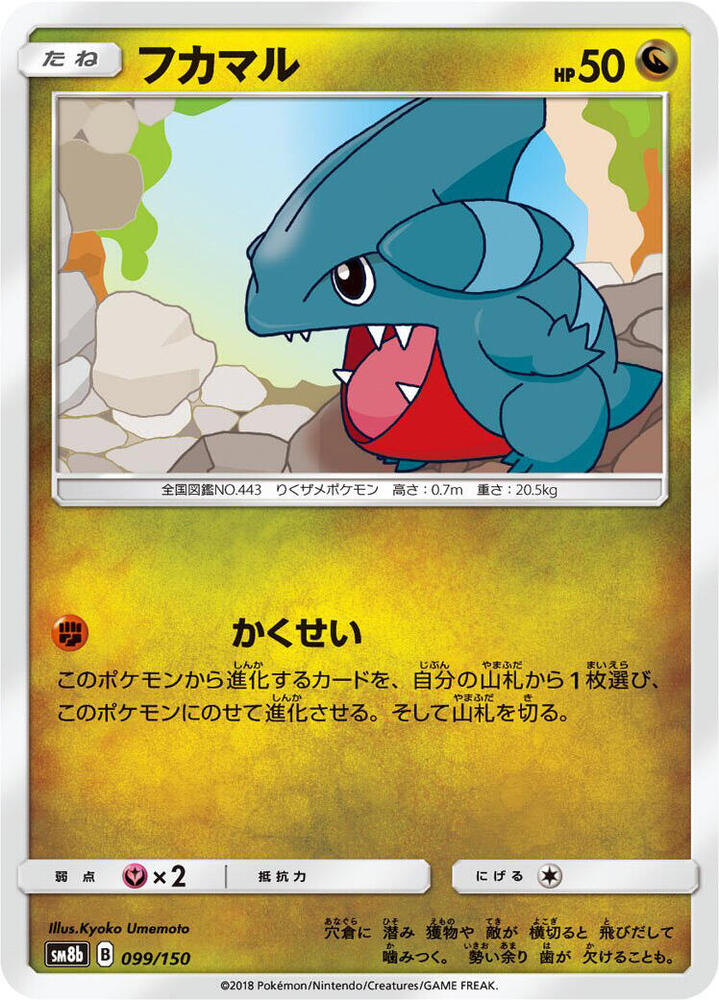 Gible 099/150 card from SM8b: GX Ultra Shiny