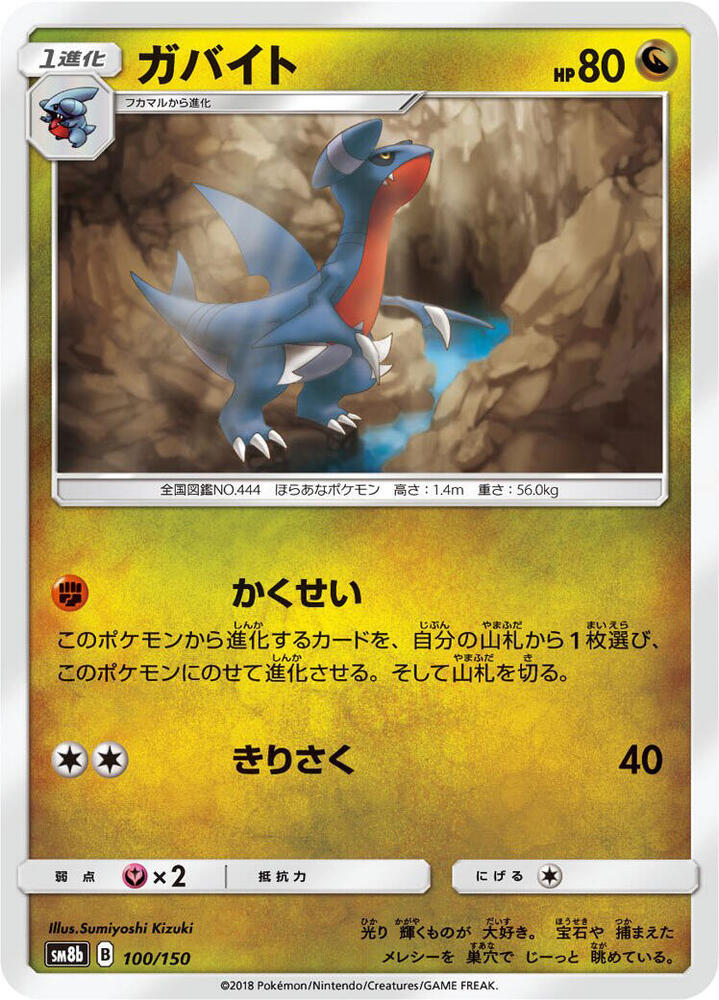 Gabite 100/150 card from SM8b: GX Ultra Shiny