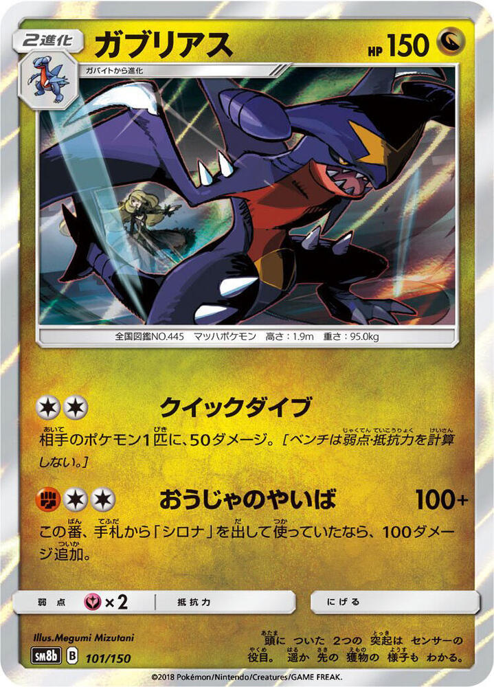 Garchomp 101/150 card from SM8b: GX Ultra Shiny