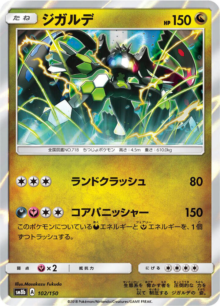 Zygarde 102/150 card from SM8b: GX Ultra Shiny