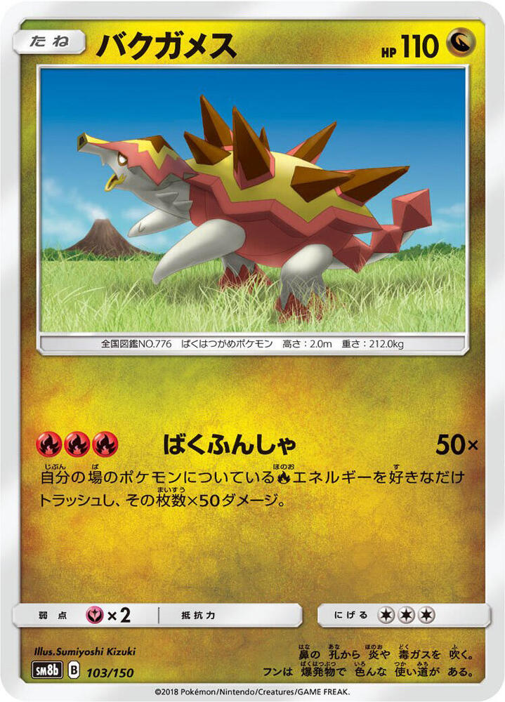 Turtonator 103/150 card from SM8b: GX Ultra Shiny