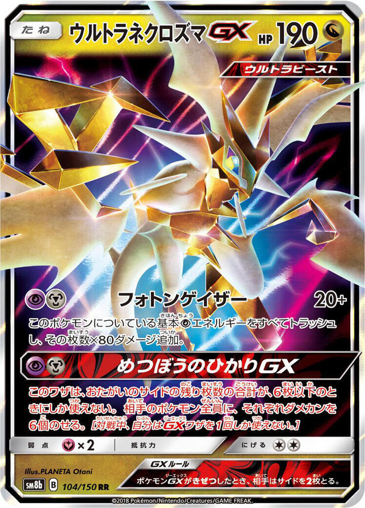 Ultra Necrozma GX 104/150 card from SM8b: GX Ultra Shiny