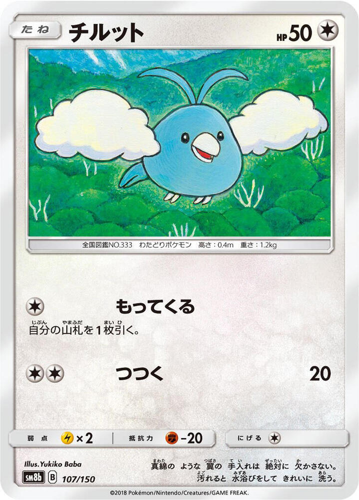 Swablu 107/150 card from SM8b: GX Ultra Shiny