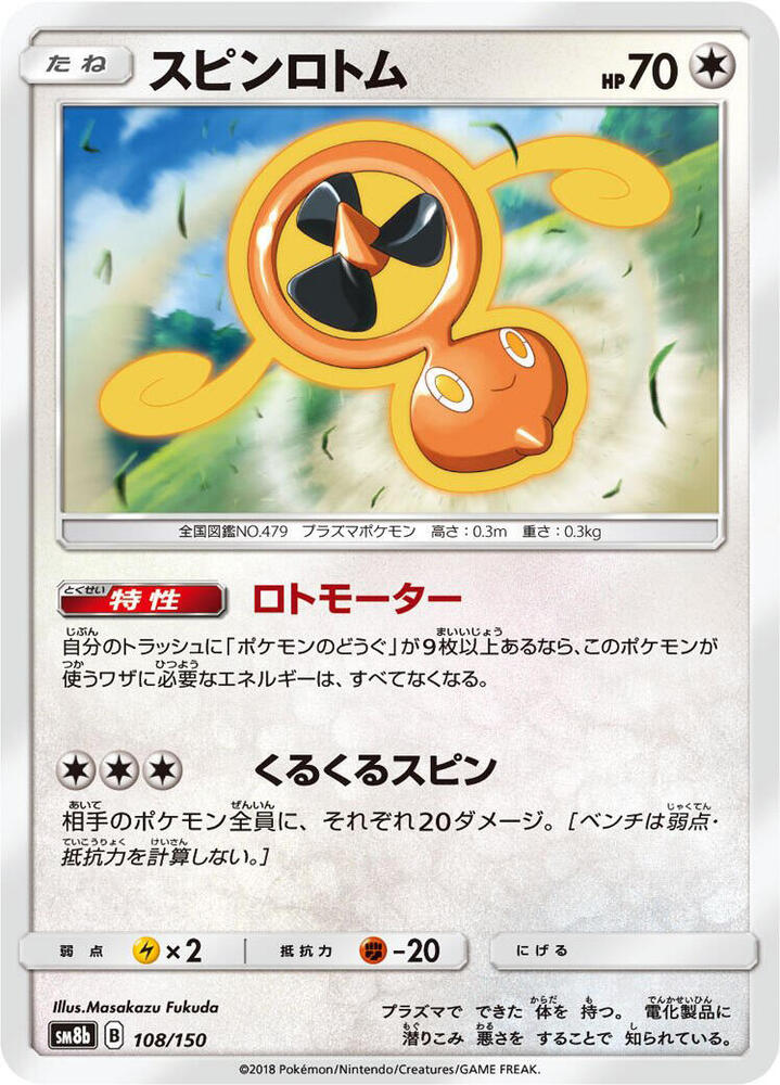 Fan Rotom 108/150 card from SM8b: GX Ultra Shiny