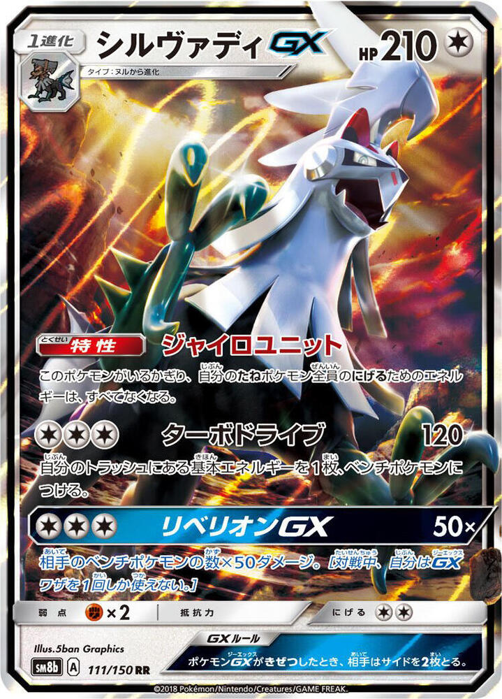 Silvally GX 111/150 card from SM8b: GX Ultra Shiny