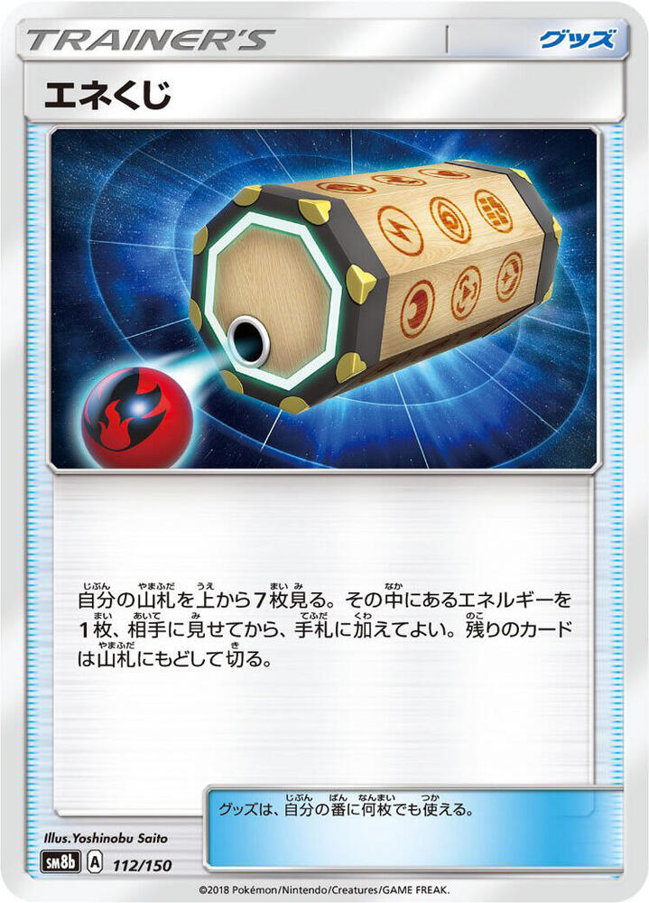 Energy Loto 112/150 card from SM8b: GX Ultra Shiny