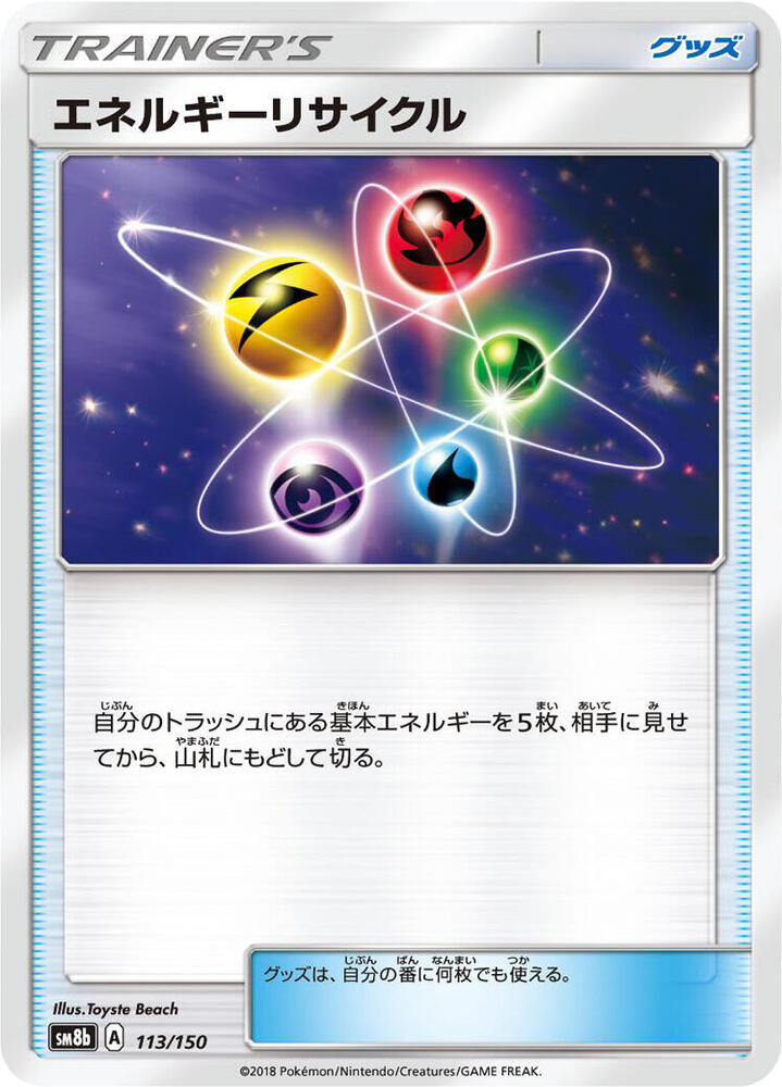 Energy Recycler 113/150 card from SM8b: GX Ultra Shiny