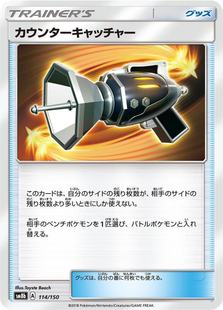Counter Catcher 114/150 card from SM8b: GX Ultra Shiny