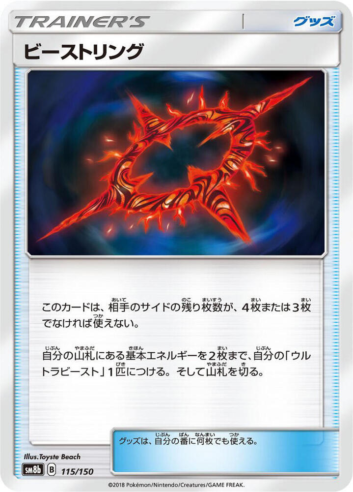 Beast Ring 115/150 card from SM8b: GX Ultra Shiny