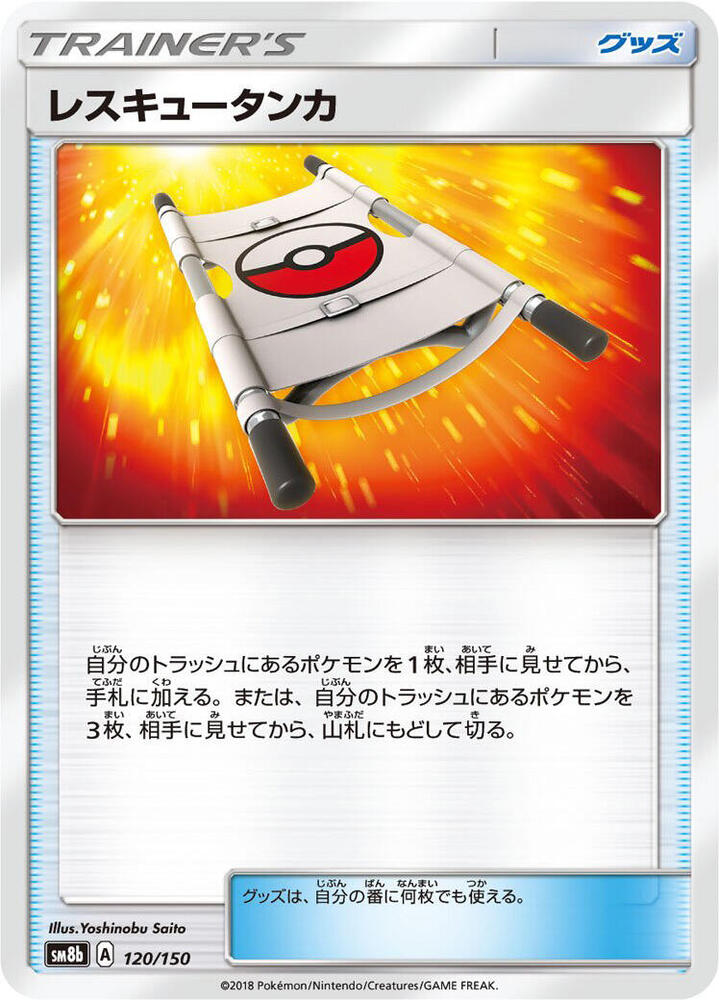 Rescue Stretcher 120/150 card from SM8b: GX Ultra Shiny