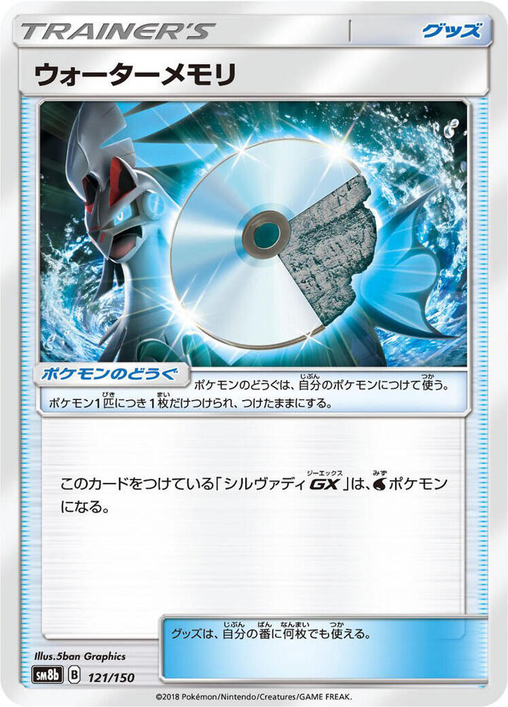 Water Memory 121/150 card from SM8b: GX Ultra Shiny