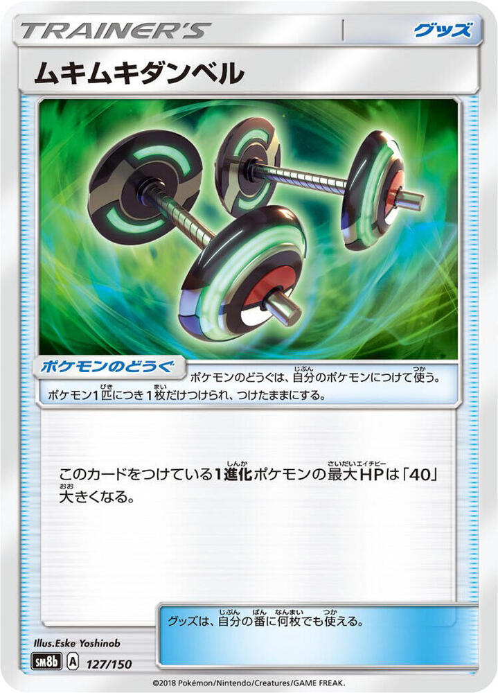 Bodybuilding Dumbbells 127/150 card from SM8b: GX Ultra Shiny