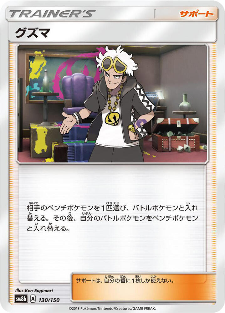 Guzma 130/150 card from SM8b: GX Ultra Shiny