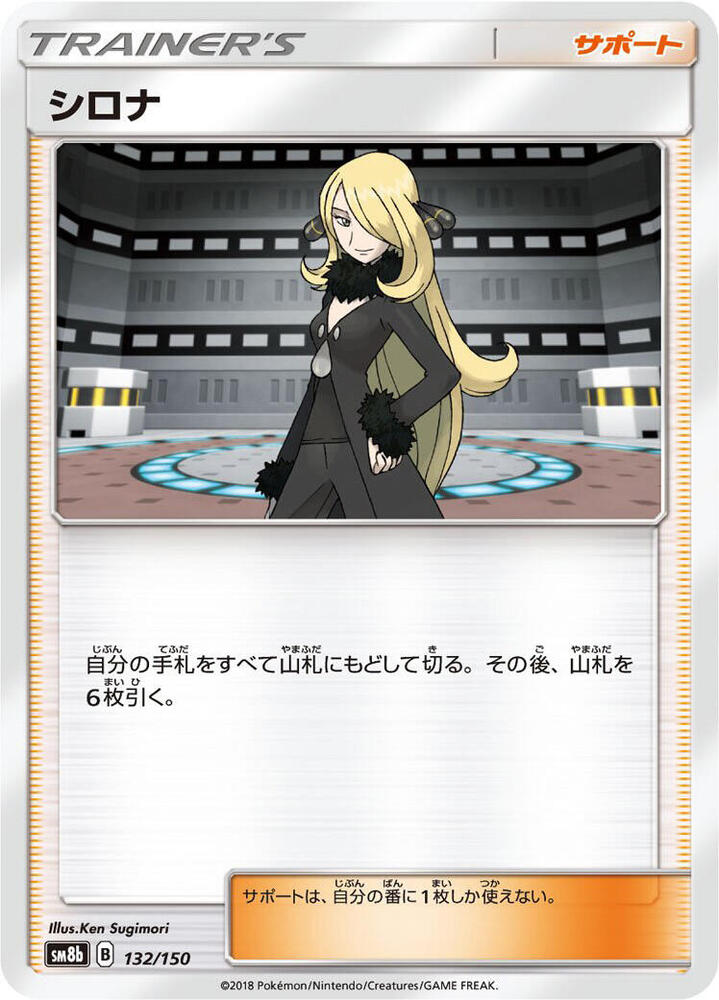 Cynthia 132/150 card from SM8b: GX Ultra Shiny