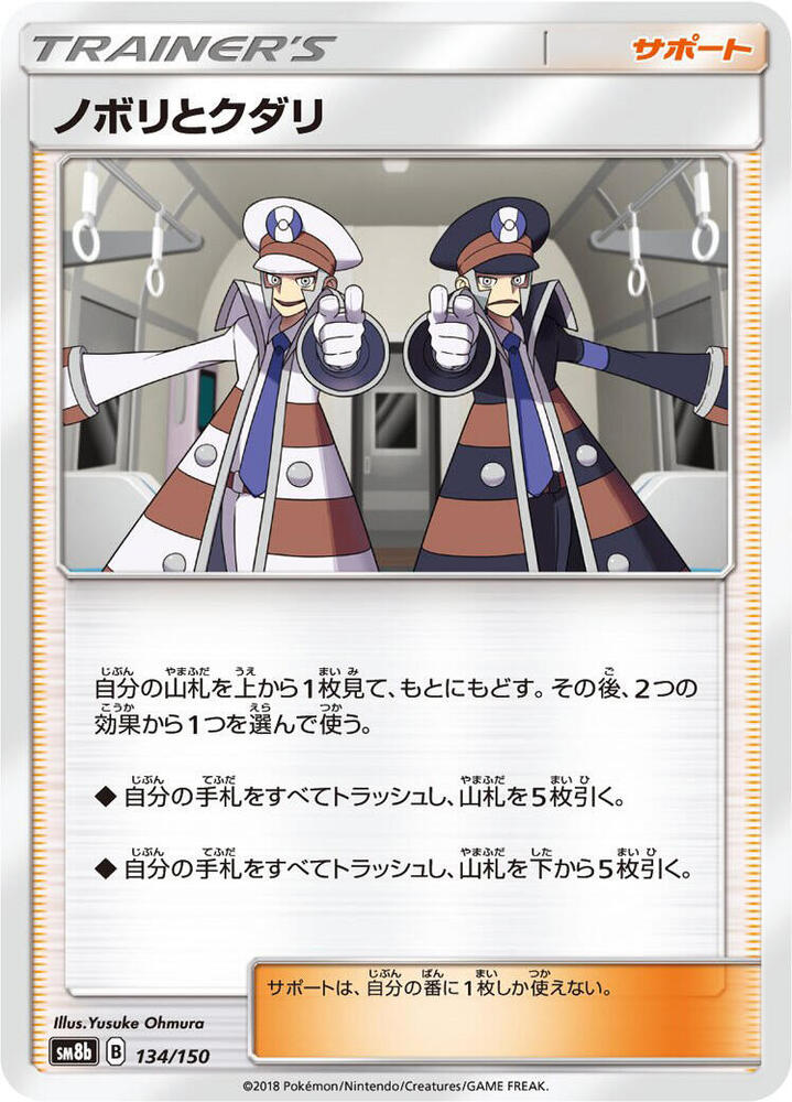 Ingo & Emmet 134/150 card from SM8b: GX Ultra Shiny
