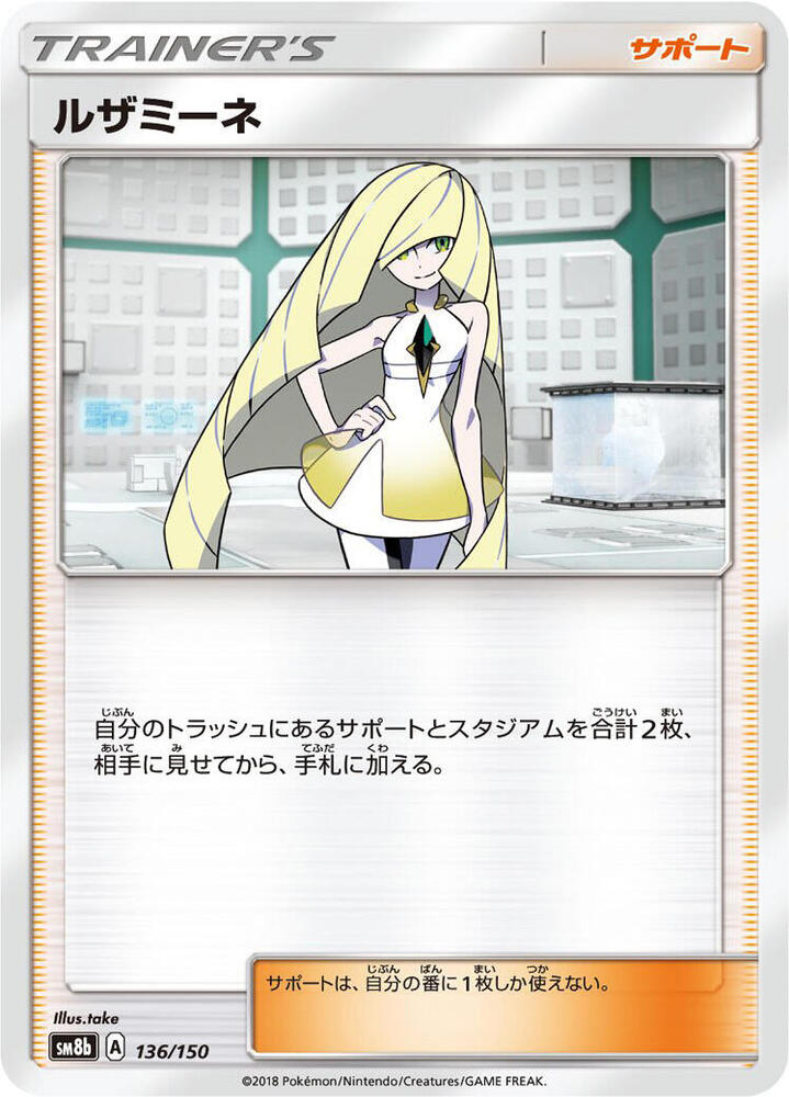 Lusamine 136/150 card from SM8b: GX Ultra Shiny