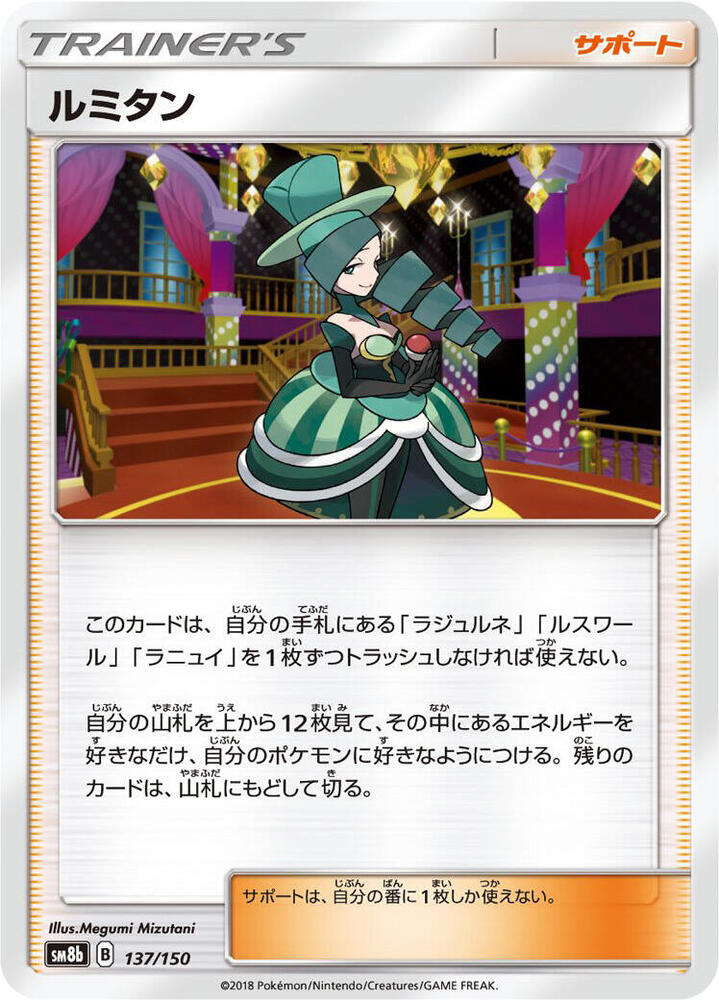 Morgan 137/150 card from SM8b: GX Ultra Shiny