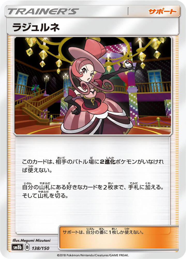 Dana 138/150 card from SM8b: GX Ultra Shiny