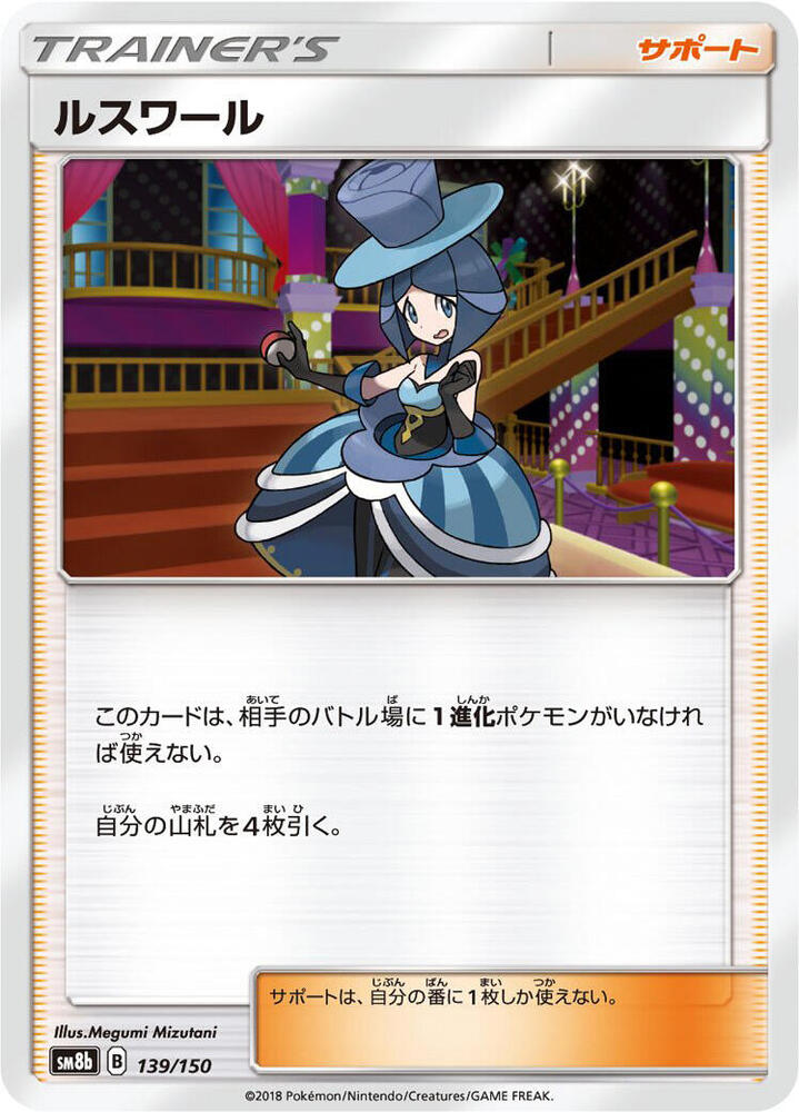 Evelyn 139/150 card from SM8b: GX Ultra Shiny