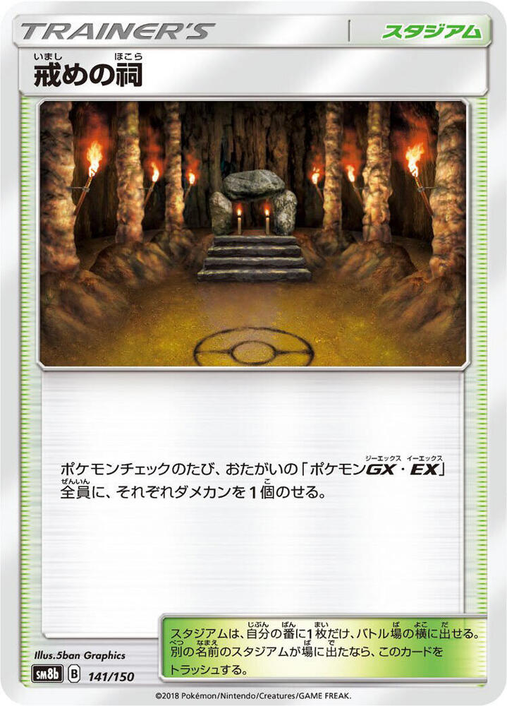 Shrine of Punishment 141/150 card from SM8b: GX Ultra Shiny