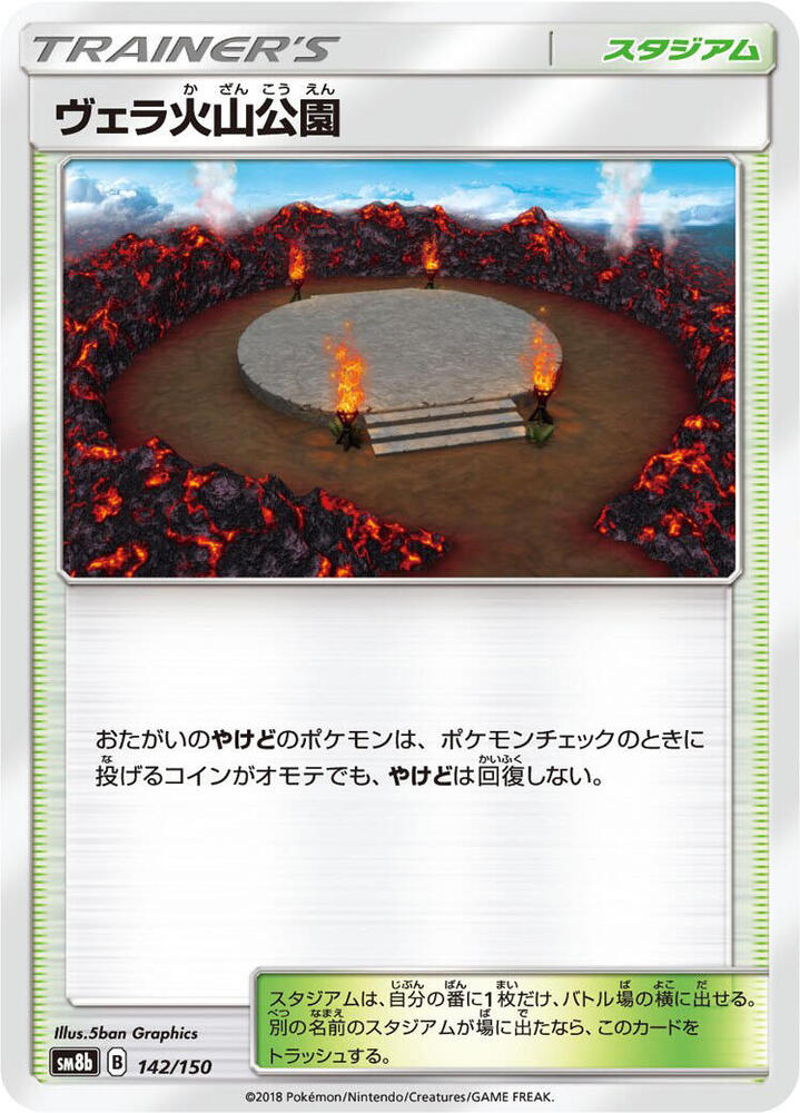 Wela Volcano Park 142/150 card from SM8b: GX Ultra Shiny