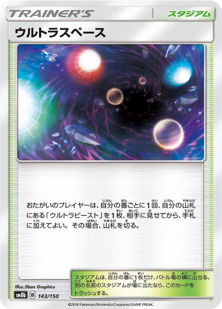 Ultra Space 143/150 card from SM8b: GX Ultra Shiny