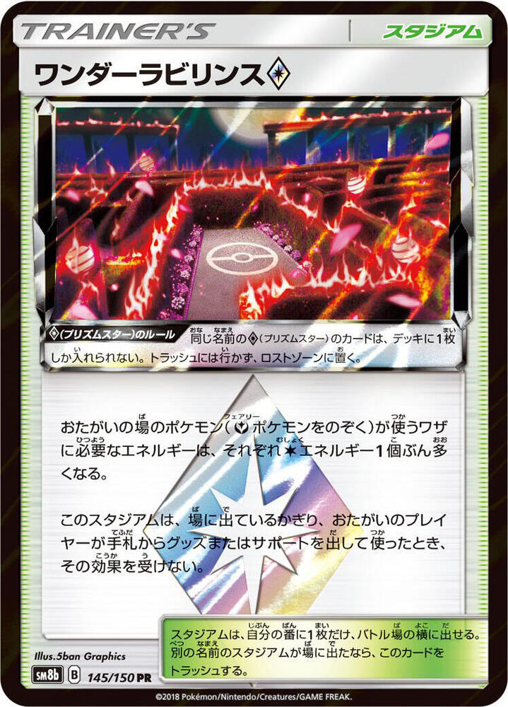 Wondrous Labyrinth 145/150 card from SM8b: GX Ultra Shiny