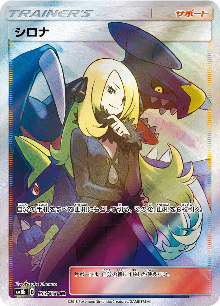Cynthia 153/150 card from SM8b: GX Ultra Shiny