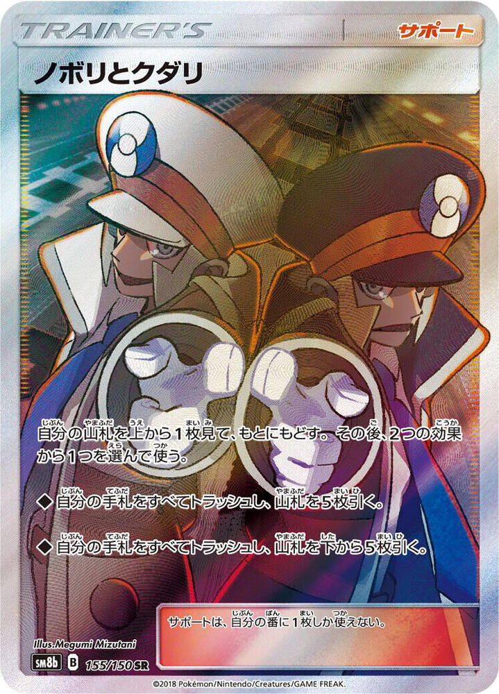 Ingo & Emmet 155/150 card from SM8b: GX Ultra Shiny
