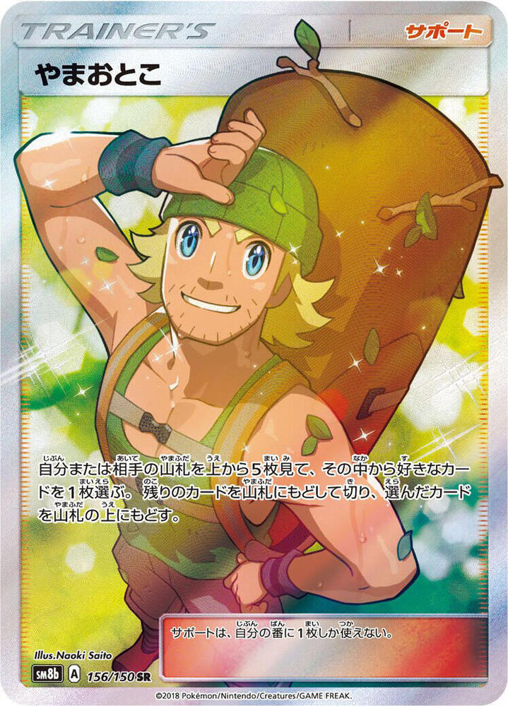 Hiker 156/150 card from SM8b: GX Ultra Shiny