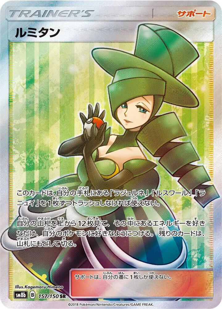 Morgan 157/150 card from SM8b: GX Ultra Shiny