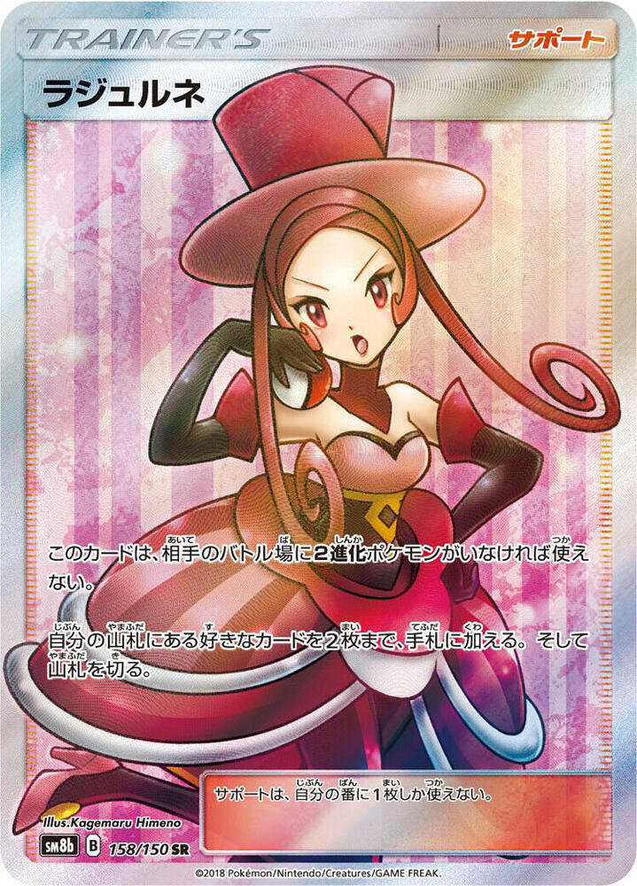 Dana 158/150 card from SM8b: GX Ultra Shiny