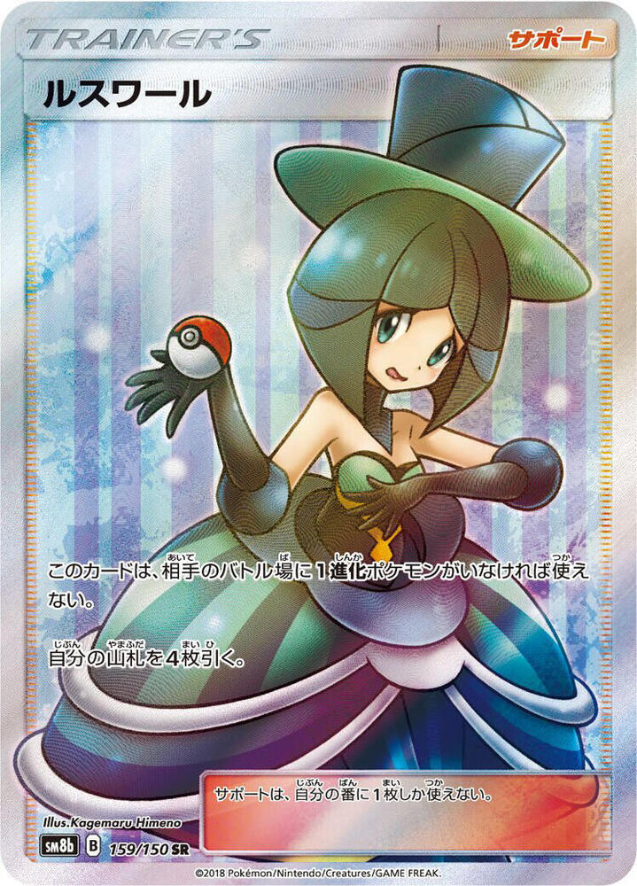Evelyn 159/150 card from SM8b: GX Ultra Shiny