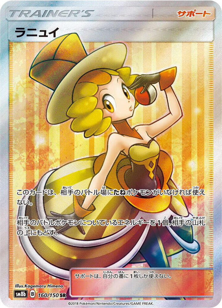 Nita 160/150 card from SM8b: GX Ultra Shiny