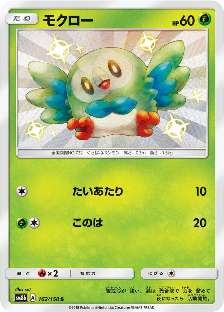 Rowlet 162/150 card from SM8b: GX Ultra Shiny