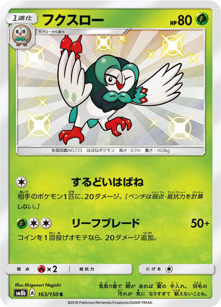 Dartrix 163/150 card from SM8b: GX Ultra Shiny