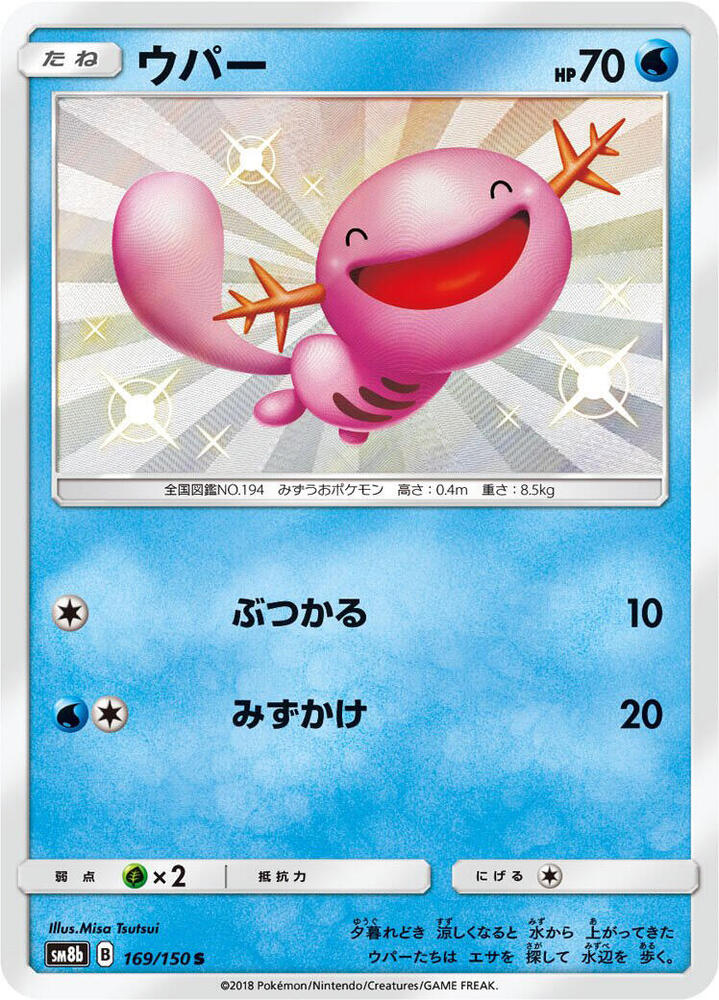 Wooper 169/150 card from SM8b: GX Ultra Shiny
