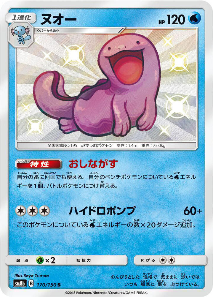 Quagsire 170/150 card from SM8b: GX Ultra Shiny