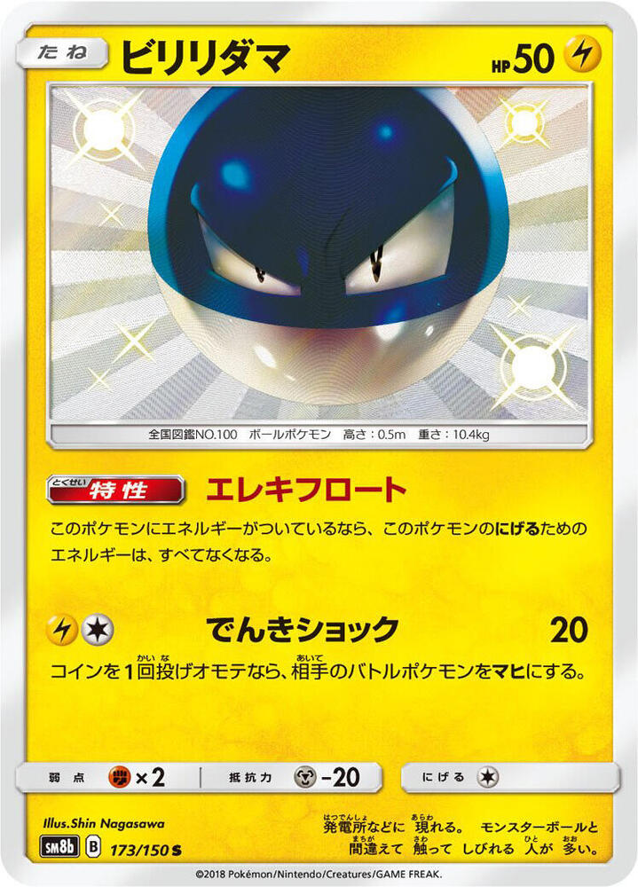 Voltorb 173/150 card from SM8b: GX Ultra Shiny