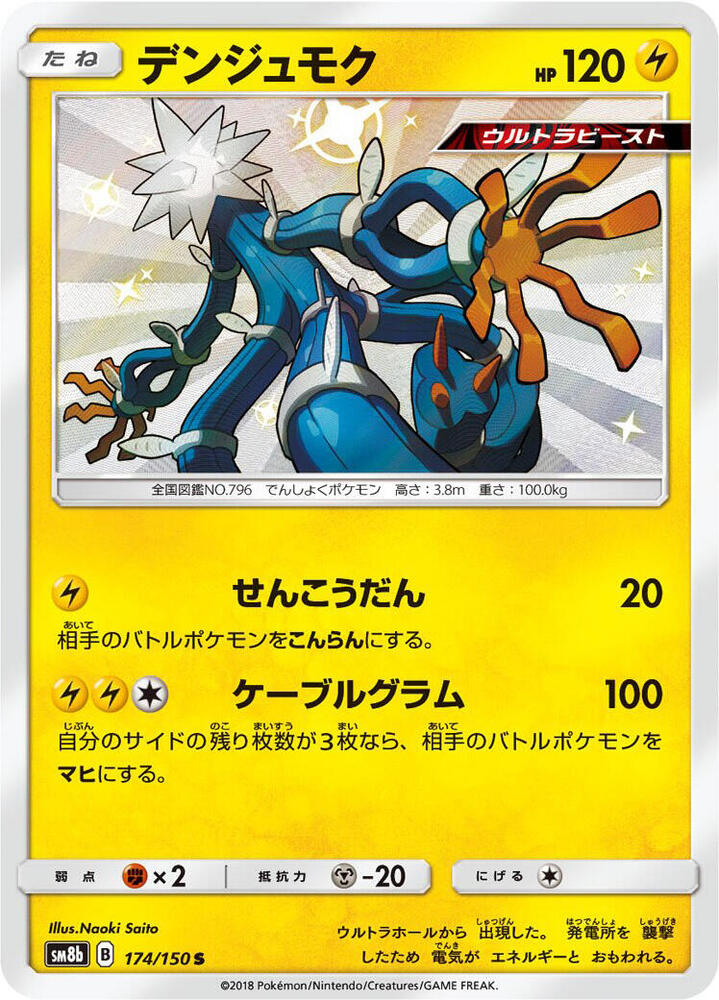 Xurkitree 174/150 card from SM8b: GX Ultra Shiny