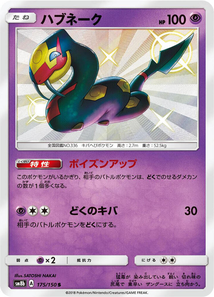 Seviper 175/150 card from SM8b: GX Ultra Shiny