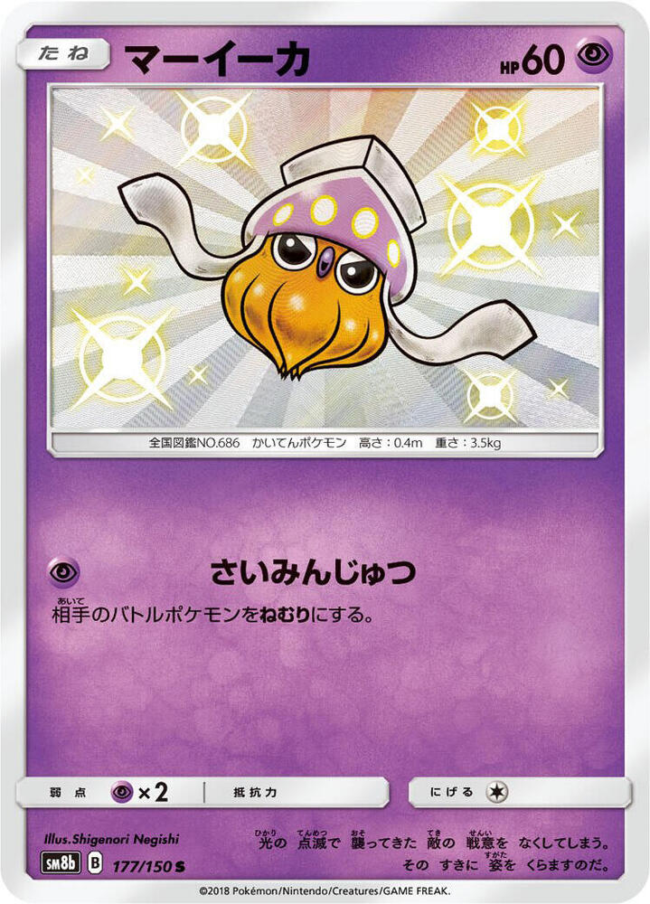 Inkay 177/150 card from SM8b: GX Ultra Shiny