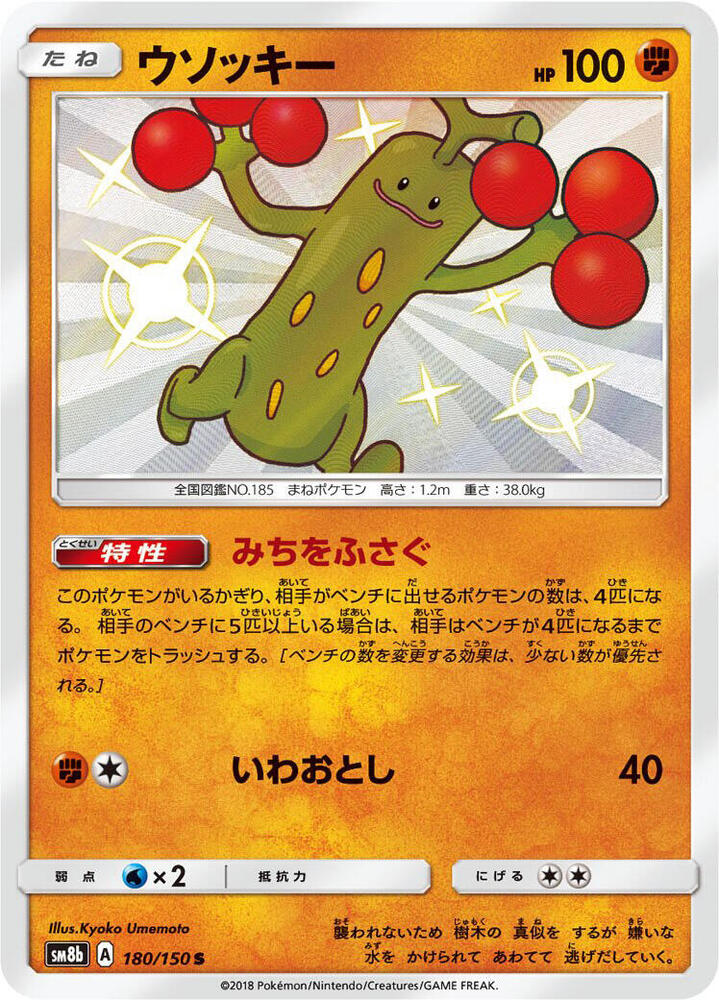 Sudowoodo 180/150 card from SM8b: GX Ultra Shiny