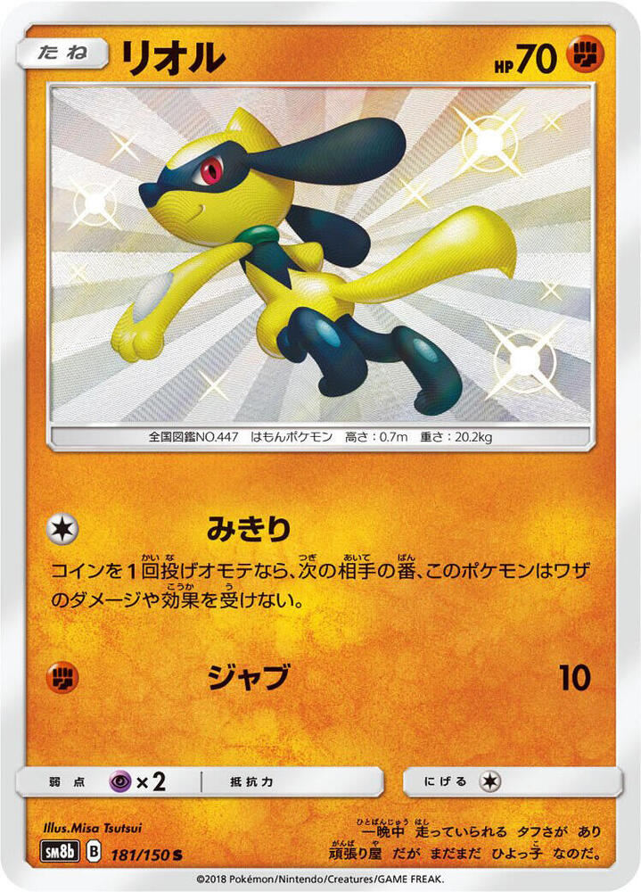 Riolu 181/150 card from SM8b: GX Ultra Shiny